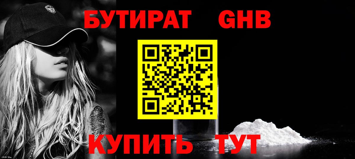 Бутират бутандиол Вязники