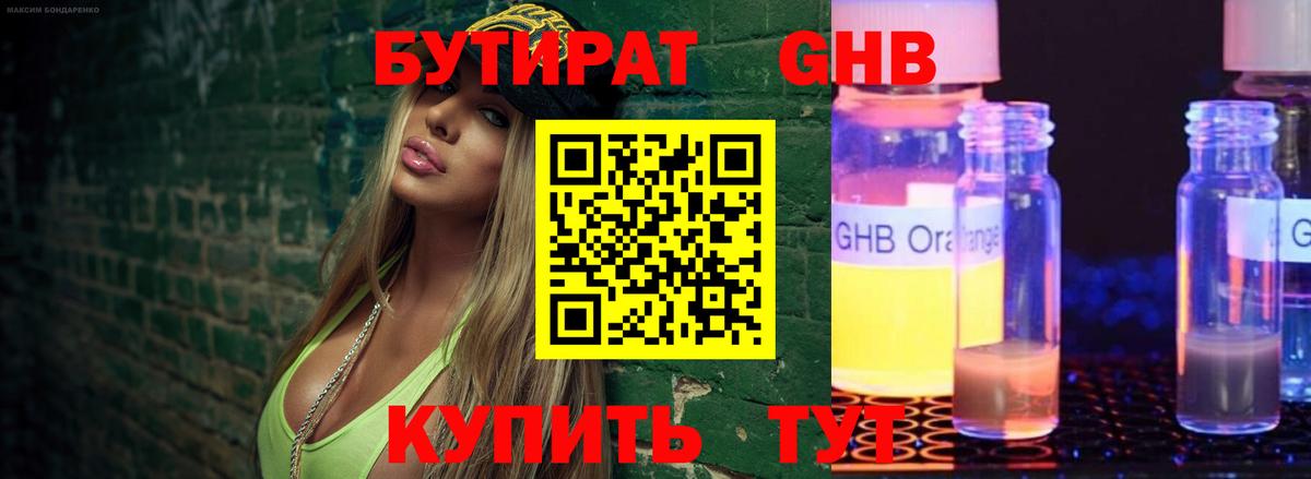 БУТИРАТ  Вход с VPN  Вязники  Бутират BDO 
