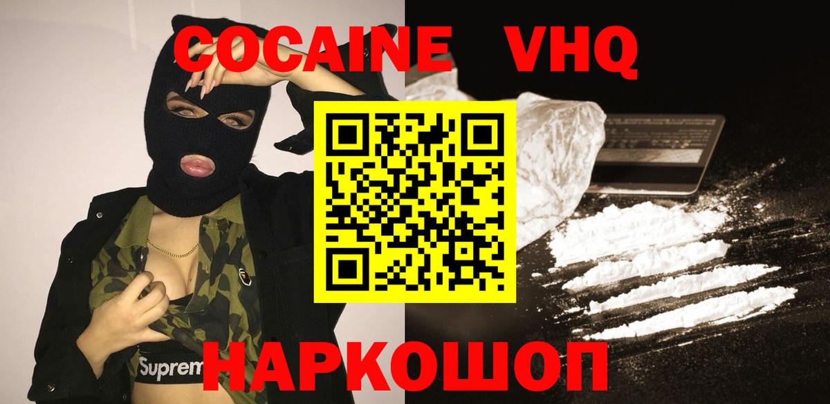 COCAIN  что такое наркотик  КОКАИН Fish Scale  Вход с VPN  Вязники  Cocaine Колумбийский 