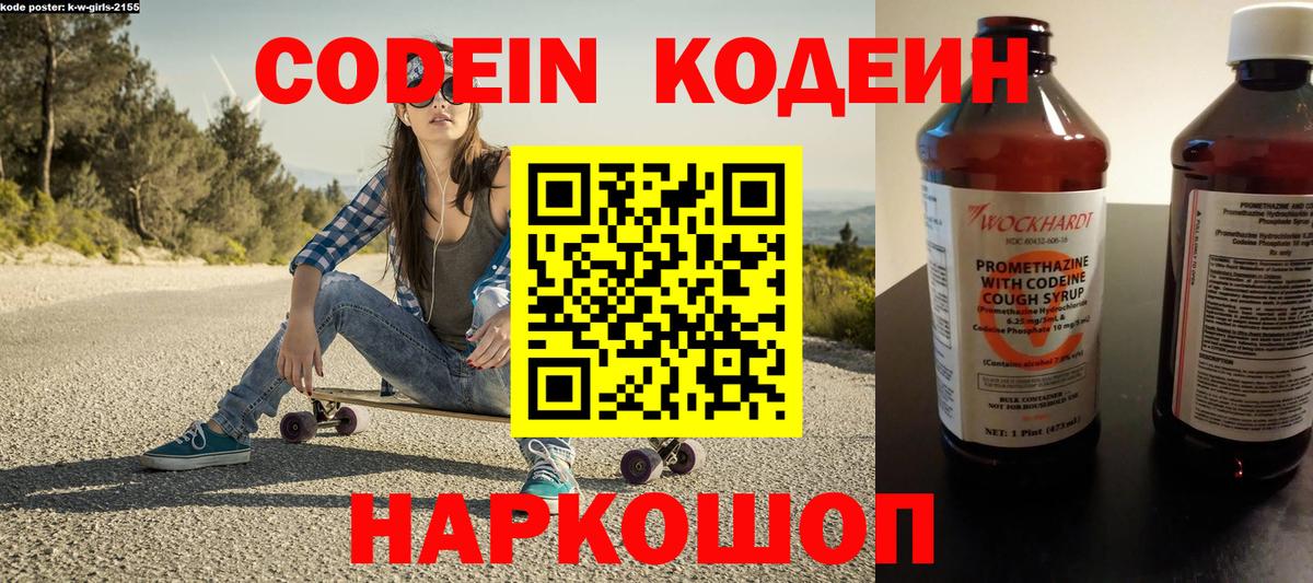 Вязники  Кодеиновый сироп Lean Purple Drank  Кодеин Purple Drank  Вход с VPN 