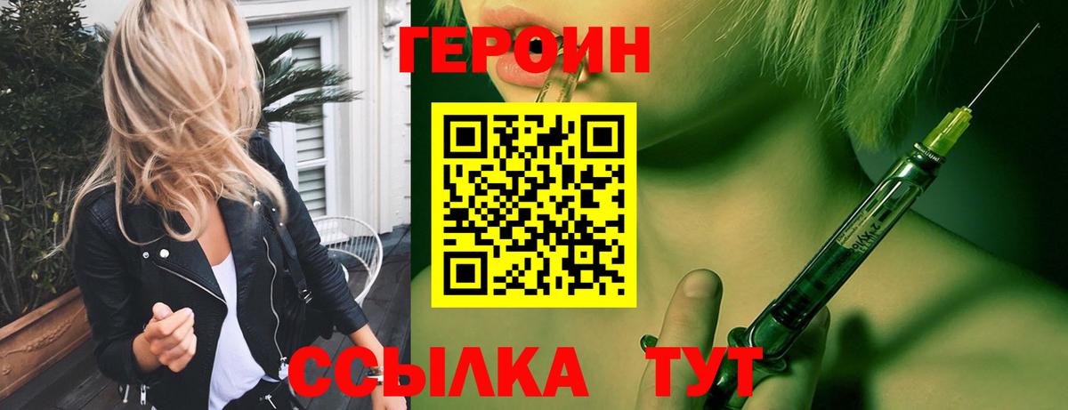 Героин белый  Вход с VPN  ГЕРОИН  Вязники 