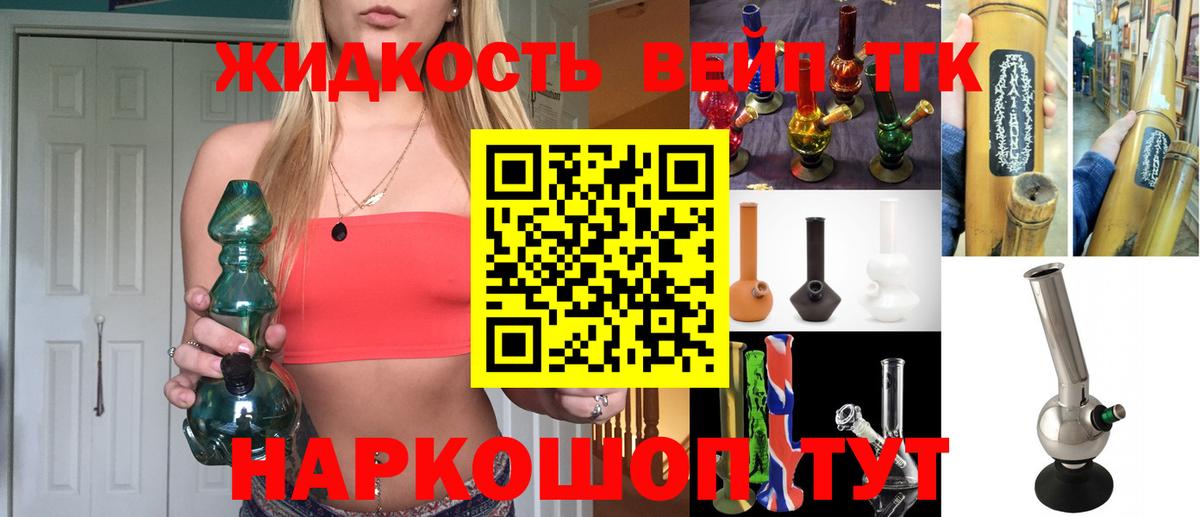 ТГК жижа Вязники